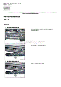 G20底盘 24-拆卸和安装音频操作设备