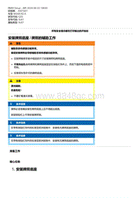 G20底盘 15-安装牌照底座 - 牌照的辅助工作