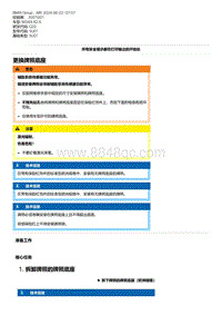 G20底盘 6-更换牌照底座