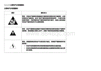 2012昂科雷电路图 11.3.2.4 主要电气示意图图标