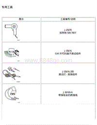 2009昂科雷电路图 10.3.7 专用工具与设备