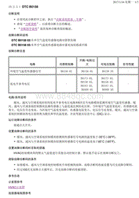 2014昂科雷 10.2.3-诊断信息和程序