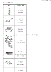 2014昂科雷 10.1.5-专用工具