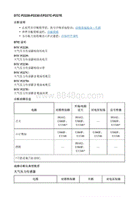 2021昂科威S DTC P2228-P2230或P227C-P227E