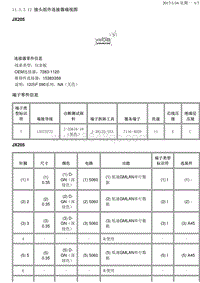 2014昂科雷 11.3.3.12 接头组件连接器端视图