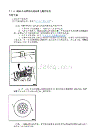 2012别克GL8 2.1.4 维修指南