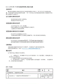 2010别克GL8 6.4.5.88 DTC P1585巡航控制禁止输出电路