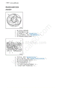 2012别克GL8 燃油箱加油管的更换