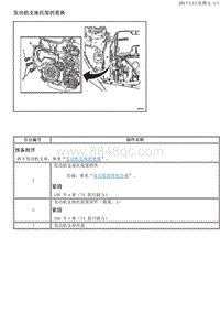 2014别克GL8 发动机支座