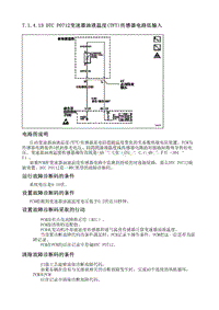 2010别克GL8 7.1.4.13 DTC P0712变速器油液温度 TFT 传感器电路低输入