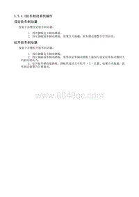 2009别克GL8 5.3.4 说明与操作