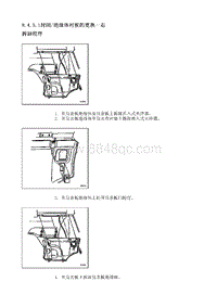 2009别克GL8 8.4.5 维修指南