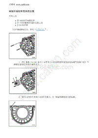 2012别克GL8 曲轴后油封和壳体的安装