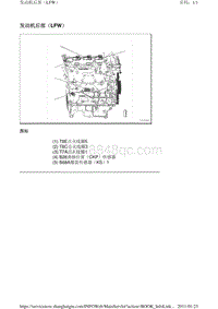 2011别克GL8 发动机后部（LFW）