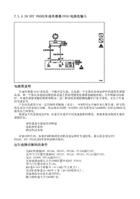 2010别克GL8 7.1.4.10 DTC P0502车速传感器 VSS 电路低输入