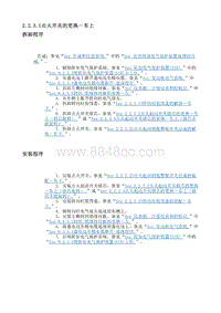 2007别克GL8 2.2.3 维修指南