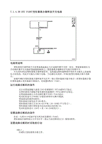 2009别克GL8 7.1.4.38 DTC P1887变矩器离合器释放开关电路