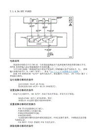 2009别克GL8 7.1.4.34 DTC P1823