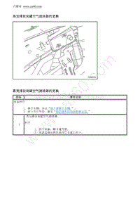 2012别克GL8 蒸发排放炭罐空气滤清器的更换