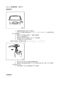 2009别克GL8 8.6.2 维修指南