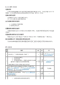 2013别克GL8 6.3.4诊断信息和程序