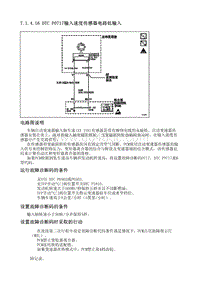 2010别克GL8 7.1.4.16 DTC P0717输入速度传感器电路低输入