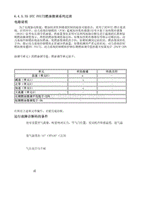 2007别克GL8 6.4.5.35 DTC P0172燃油微调系统过浓