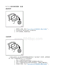 2009别克GL8 8.7.5 维修指南