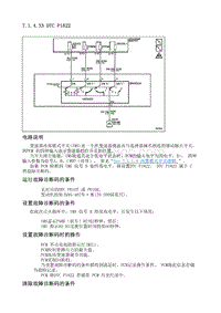 2009别克GL8 7.1.4.33 DTC P1822