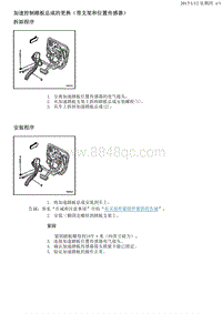 2013别克GL8 加速控制踏板