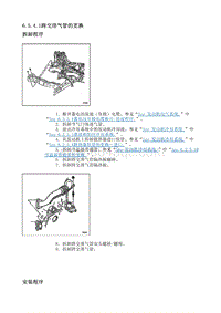 2010别克GL8 6.5.4 维修指南