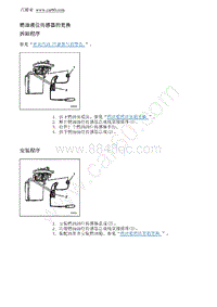 2012别克GL8 燃油液位传感器的更换