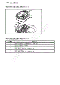 2012别克GL8 带油泵的变矩器壳体总成的拆卸 6T45 