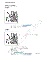 2012别克GL8 发动机支座托架的更换