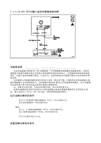 2010别克GL8 7.1.4.15 DTC P0716输入速度传感器电路间断