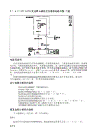 2010别克GL8 7.1.4.12 DTC P0711变速器油液温度传感器电路范围 性能