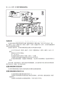 2010别克GL8 8.1.4 诊断信息和程序