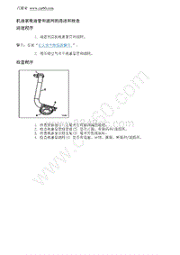 2012别克GL8 机油泵吸油管和滤网的清洁和检查