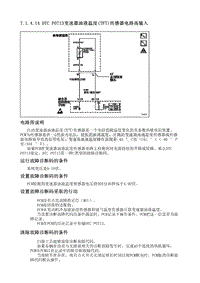 2010别克GL8 7.1.4.14 DTC P0713变速器油液温度 TFT 传感器电路高输入