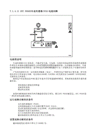 2010别克GL8 7.1.4.11 DTC P0503车速传感器 VSS 电路间断