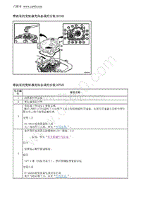 2012别克GL8 带油泵的变矩器壳体总成的安装 6T50 