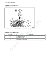 2012别克GL8 差速器前支座的安装 6T50 