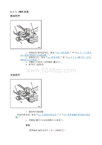 2009别克GL8 8.5.4 维修指南