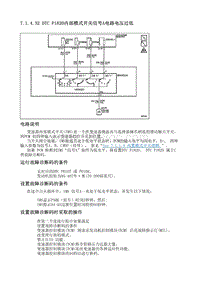 2009别克GL8 7.1.4.32 DTC P1820内部模式开关信号A电路电压过低