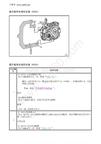 2012别克GL8 提升板和夹具的安装（6T45）