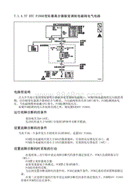 2009别克GL8 7.1.4.37 DTC P1860变矩器离合器脉宽调制电磁阀电气电路