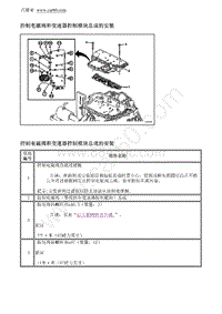 2012别克GL8 控制电磁阀和变速器控制模块总成的安装