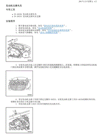 2014别克GL8 发动机支撑夹具