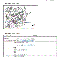 2014别克GL8 平衡轴链条