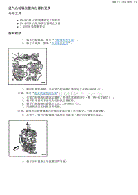 2014别克GL8 凸轮轴位置执行器